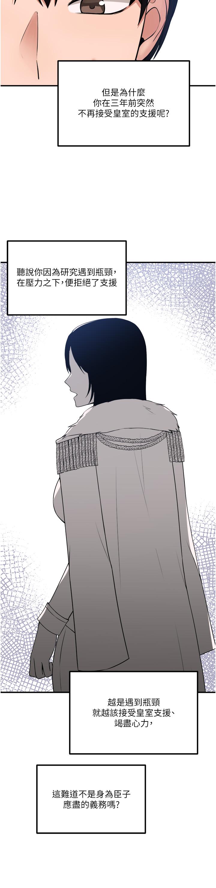 第49話-鐵血皇女的威脅 - 第20.jpg页