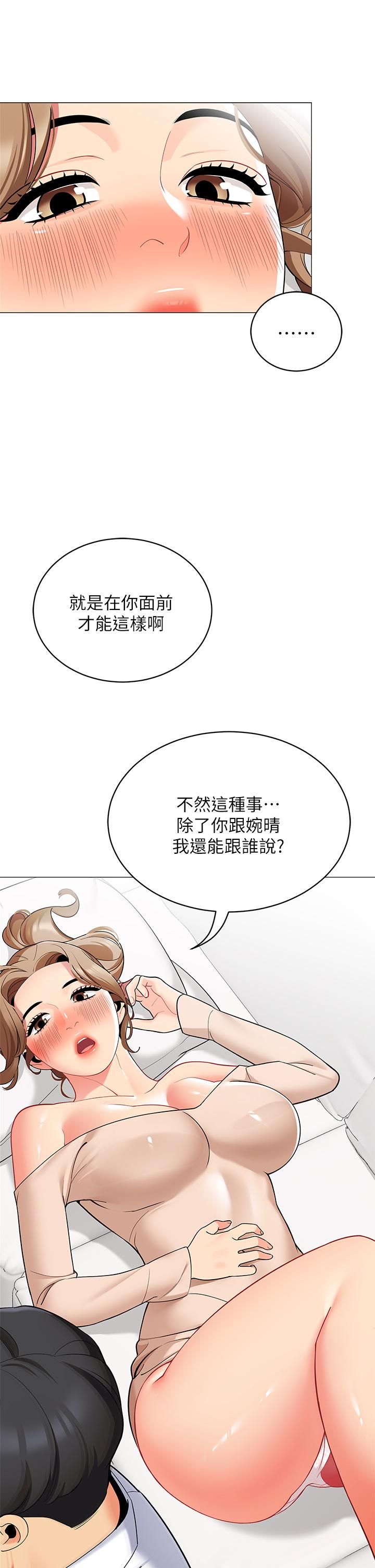 第19話-要不要我當你的砲友 - 第30.jpg页