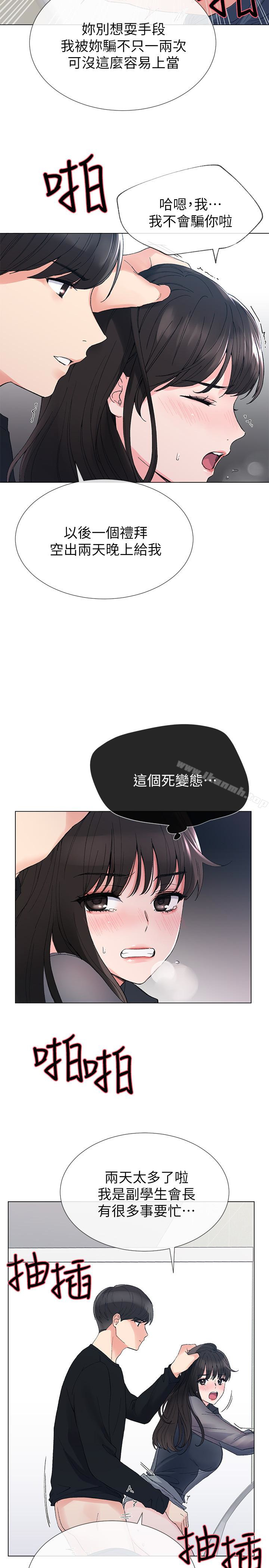 第30話-丹雅的男廁初體驗 - 第17.jpg页