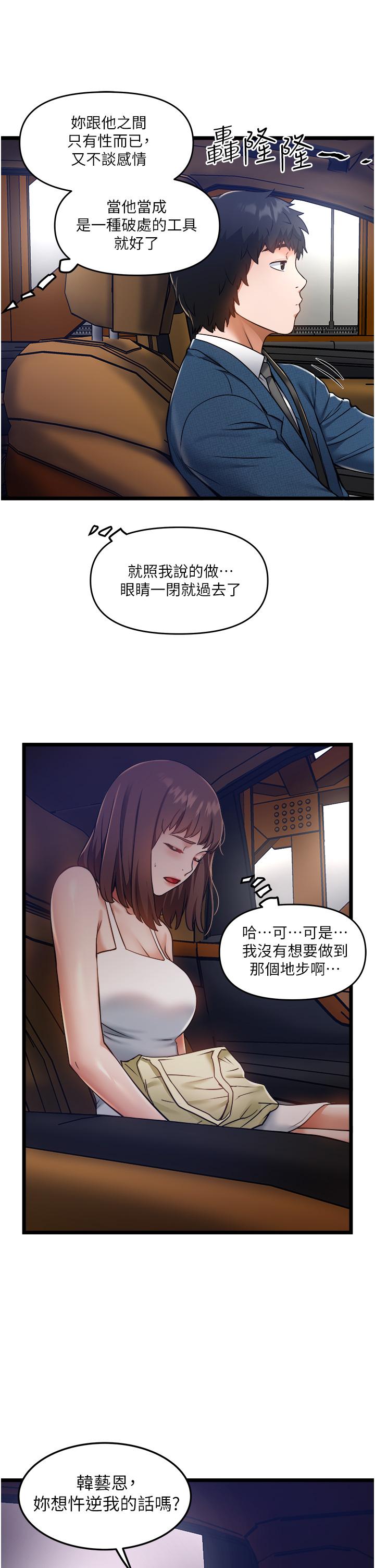 第10話-看來你慢慢習慣我這根了 - 第11.jpg页