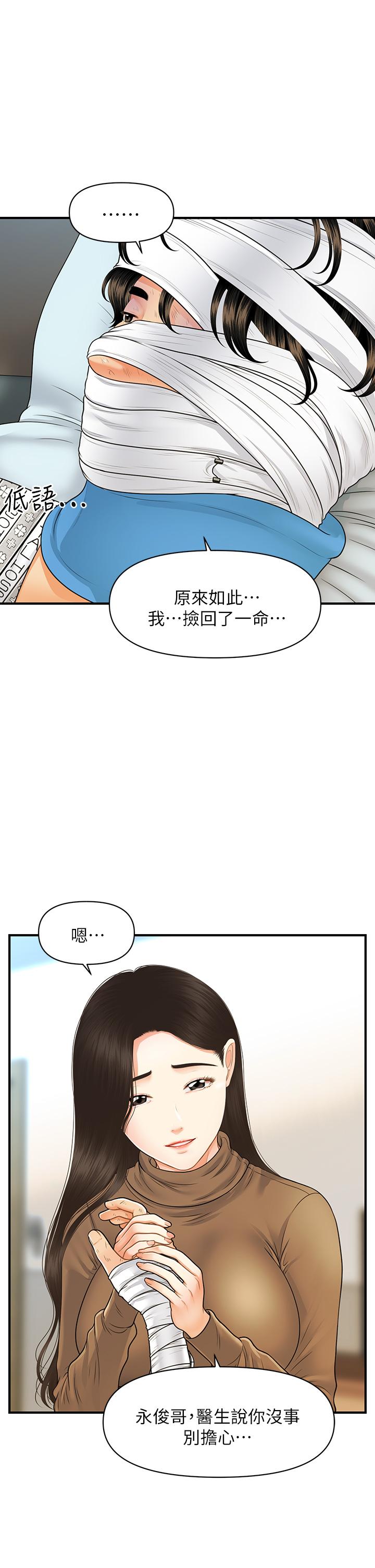 第83話-提出分手的永俊 - 第32.jpg页