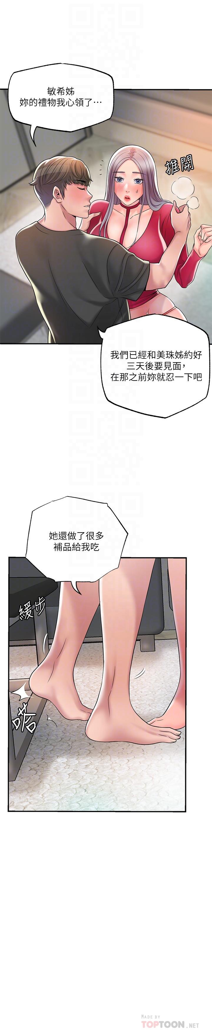 第37話-插入我珍藏已久的後門 - 第8.jpg页