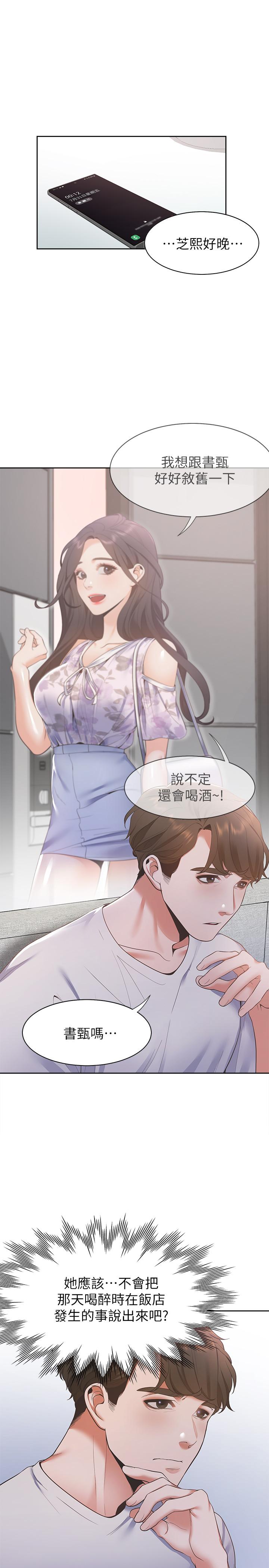 第11话-意外帮忙製造机会 - 第24.jpg页