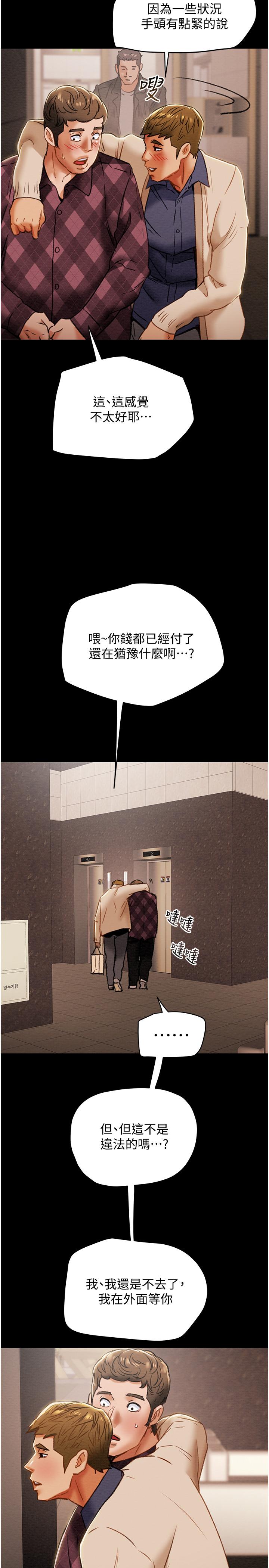 第41话-和像多言的她来场激烈性爱 - 第5.jpg页
