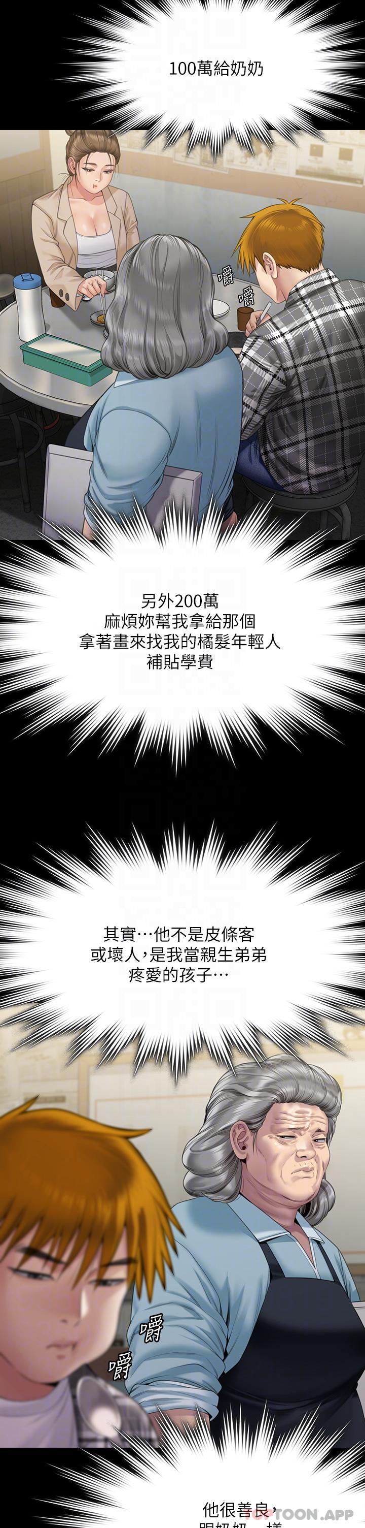 第270话-一步步落入陷阱的善英 - 第18.jpg页