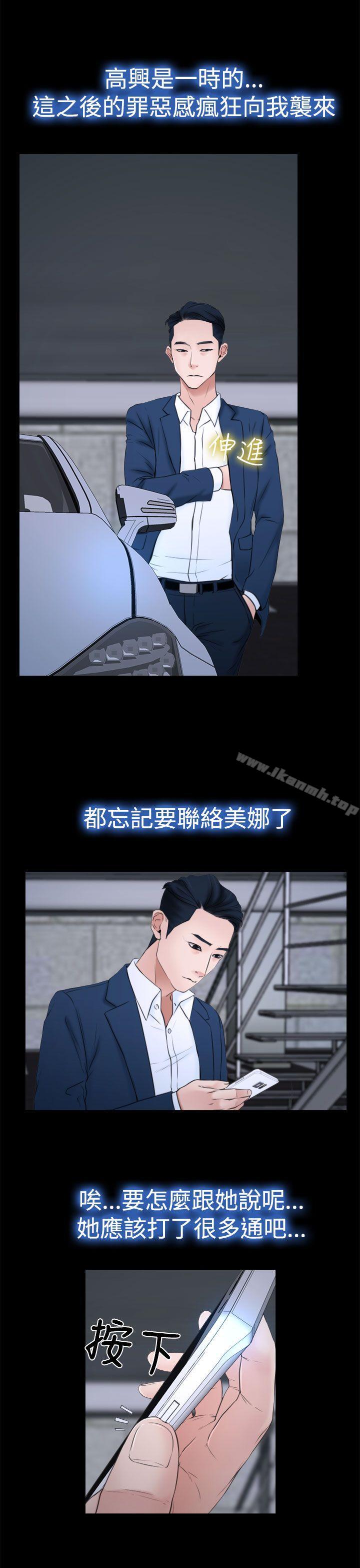 猜不透的心 第20話 第3页