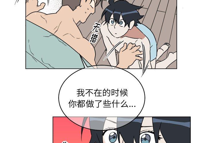 他和他的浪漫趣事 第 21 话 第3页