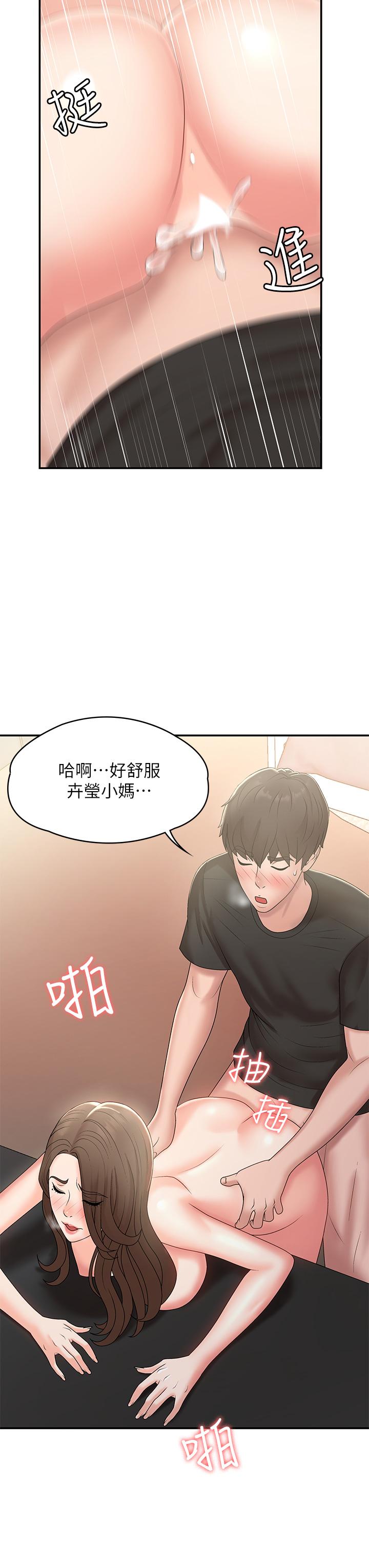 第13話-你想被這樣幹對吧？ - 第25.jpg页