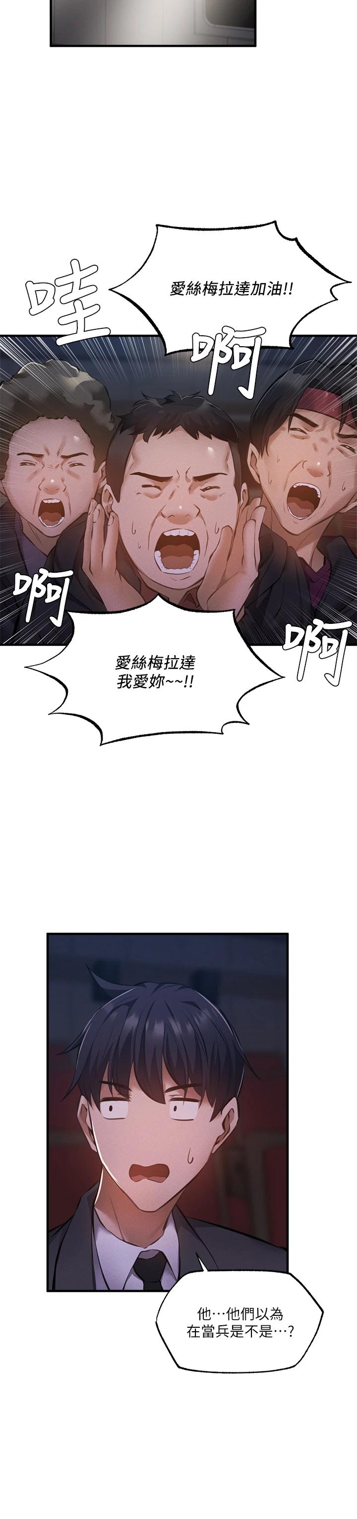 第46話-妳會還我「人情」吧 - 第31.jpg页