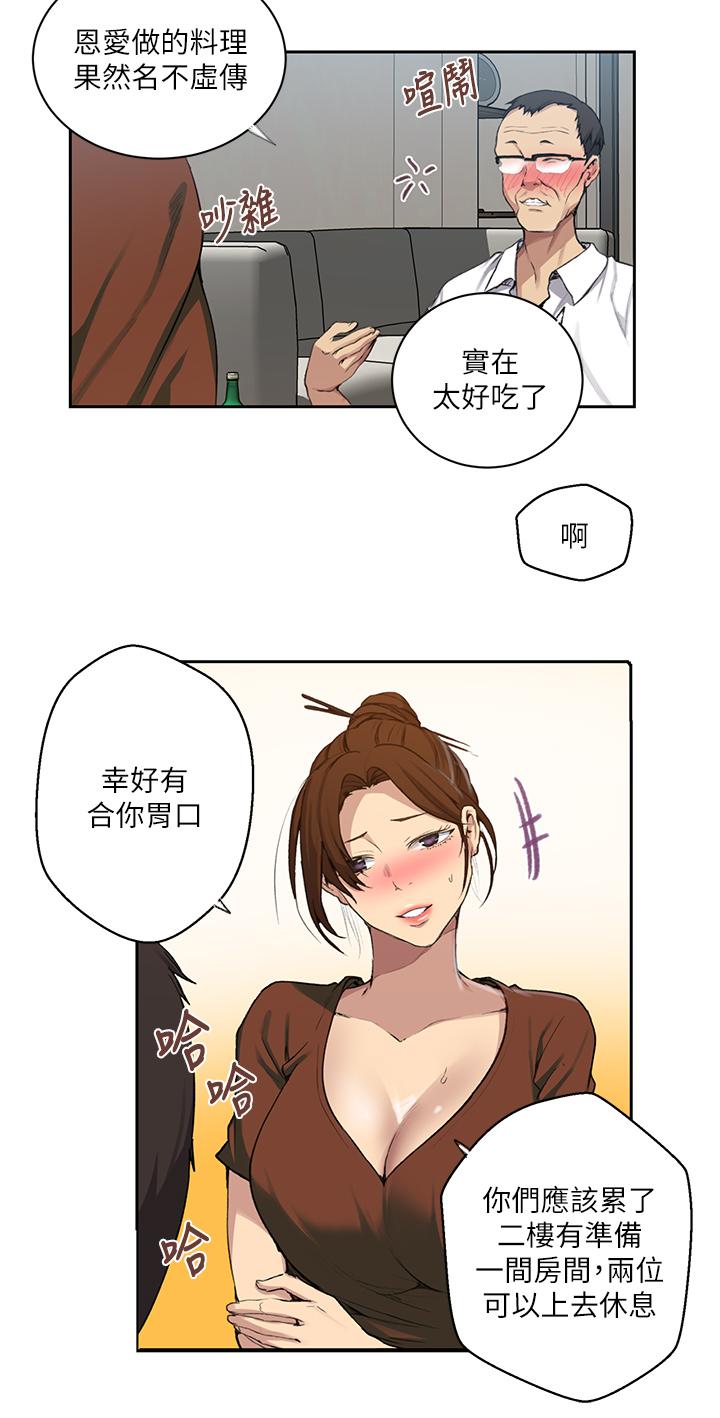 第116話-子豪的新獵物 - 第15.jpg页