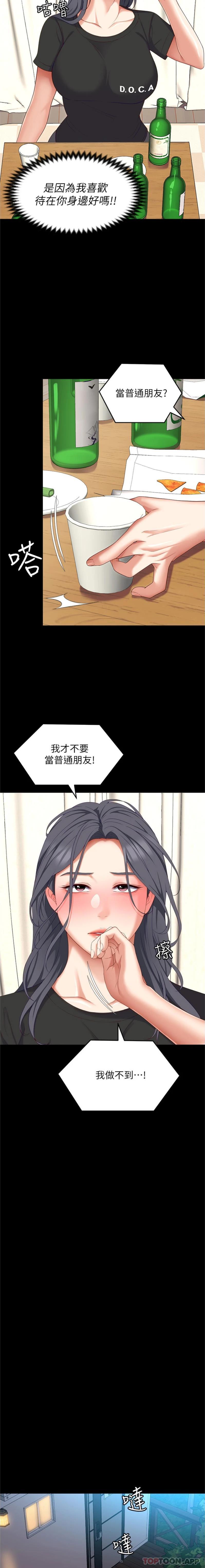 第83话-目睹修豪与舒岚打炮的诗恩 - 第4.jpg页