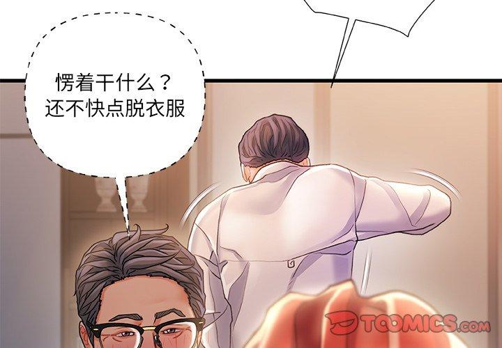 故乡的那些女人 第 36 话 第3页