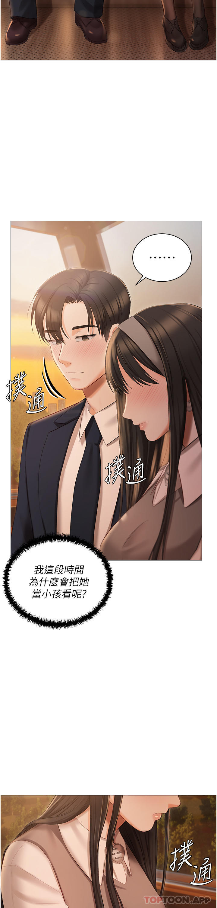 第19话-摩天轮上的爱抚 - 第14.jpg页