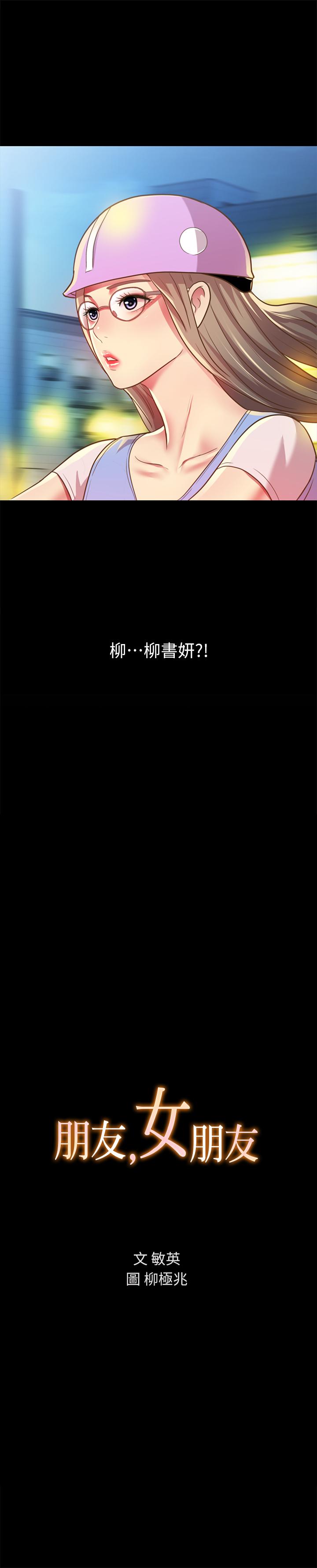 第92話-變成眼鏡辣妹的書妍 - 第3.jpg页