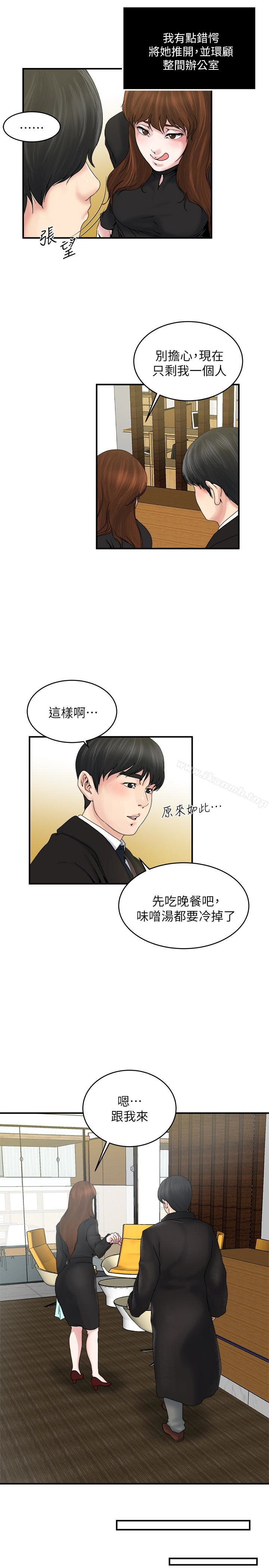 第38話-在妻子的辦公室幽會 - 第14.jpg页