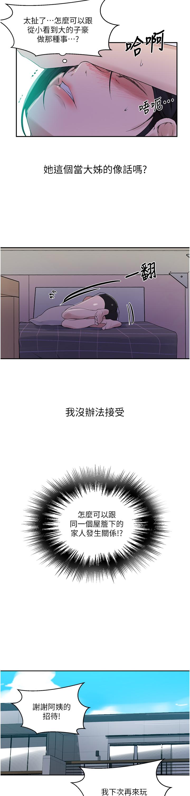 第136話-精液要公平分配呦 - 第19.jpg页