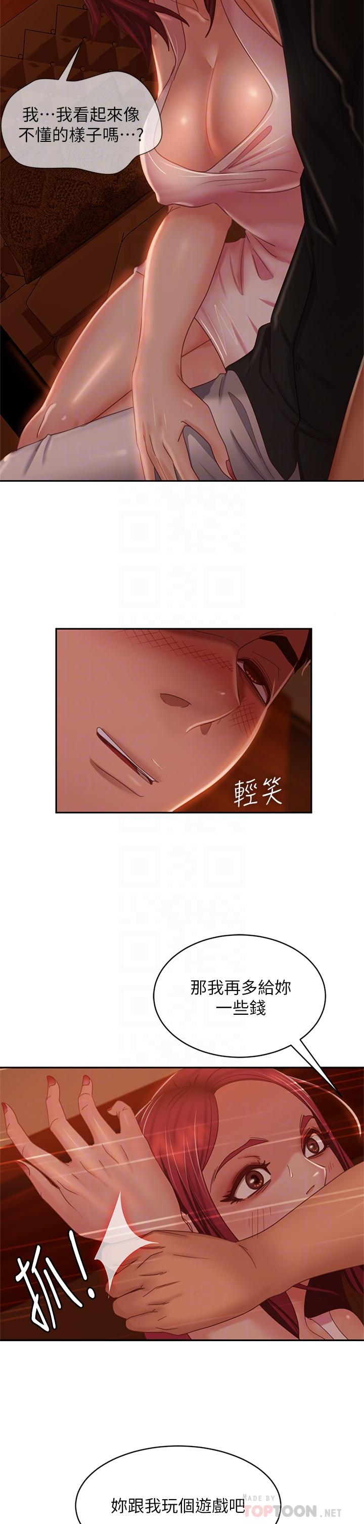 第40话-猜猜这是哪一根手指 - 第18.jpg页