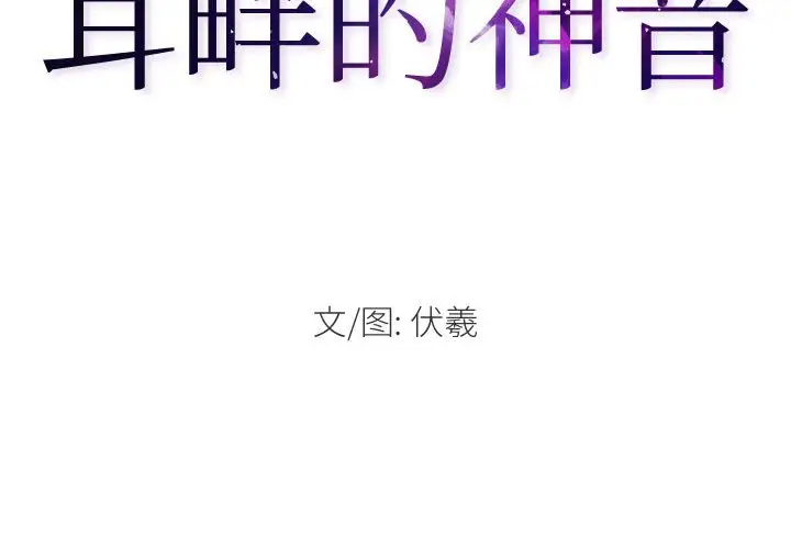 神之嗓音 第4話 第2页