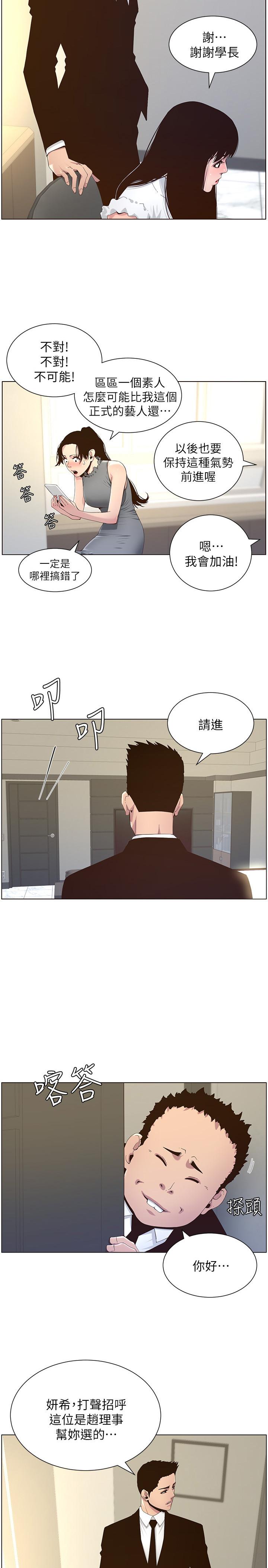 第86话-拥有大棒棒，人生赢一半 - 第2.jpg页
