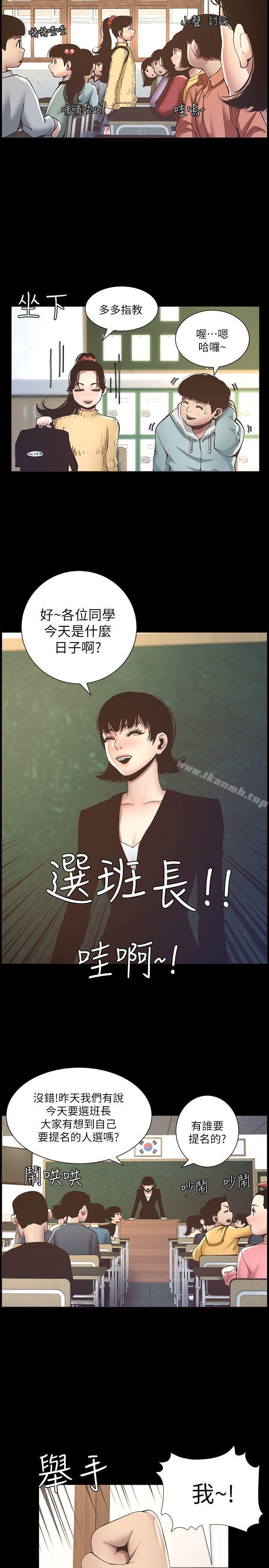 第9话-校园女神的嫉妒心 - 第5.jpg页