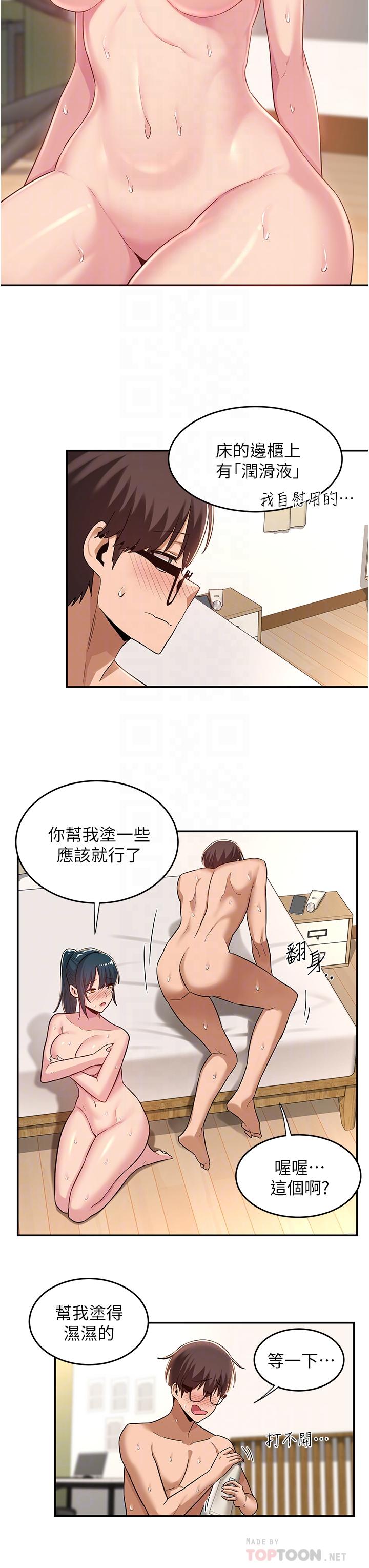 第22話-在未開墾的後穴留印 - 第10.jpg页