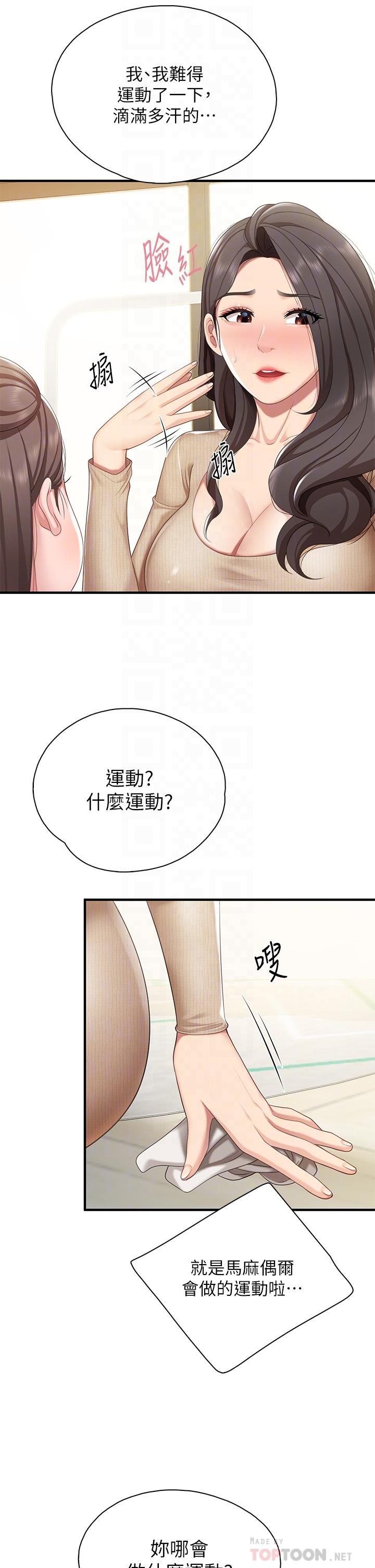 第20話-午休時間來一炮吧 - 第8.jpg页