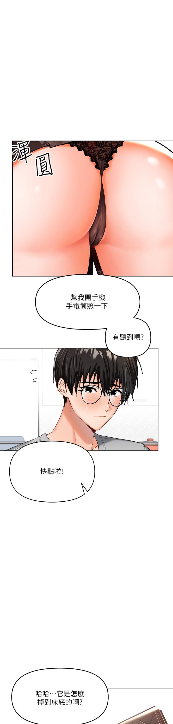 第2話-為了表示歉意，我可以 - 第46.jpg页
