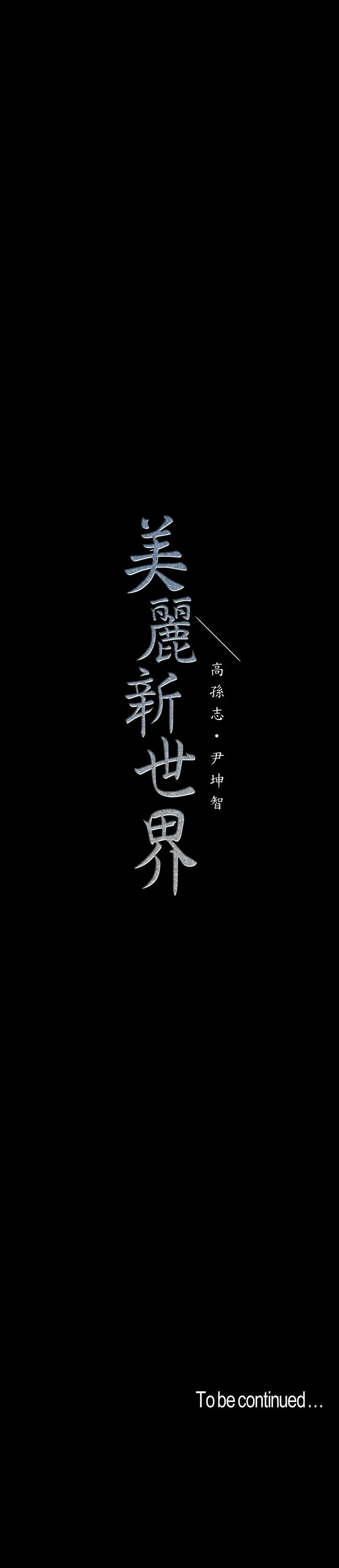 第102話-美庭的挑釁 - 第35.jpg页