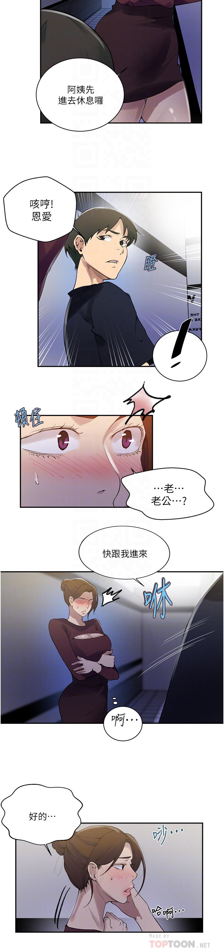 第148話-在窗邊和恩愛纏綿 - 第16.jpg页
