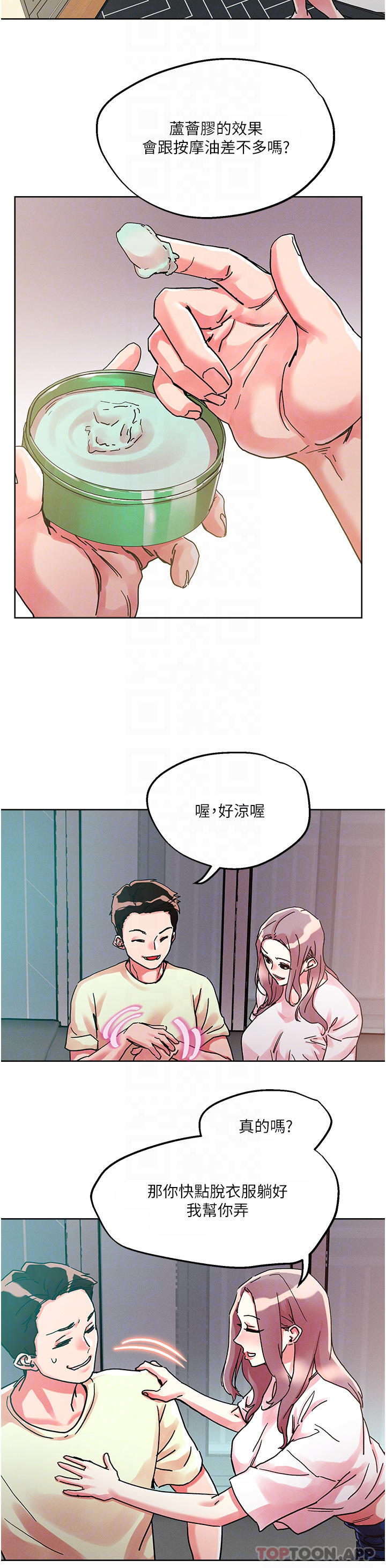 第81话-越发淫蕩的子宁 - 第13.jpg页