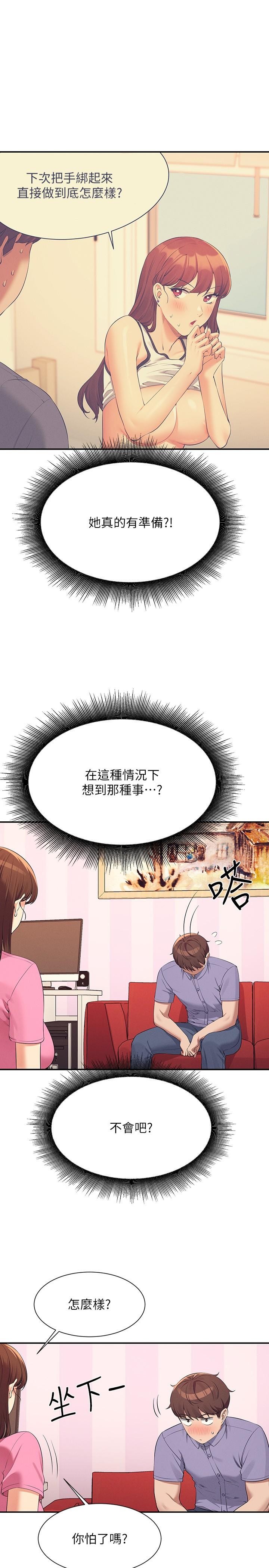 第96话-把我绑起来教训我！ - 第27.jpg页