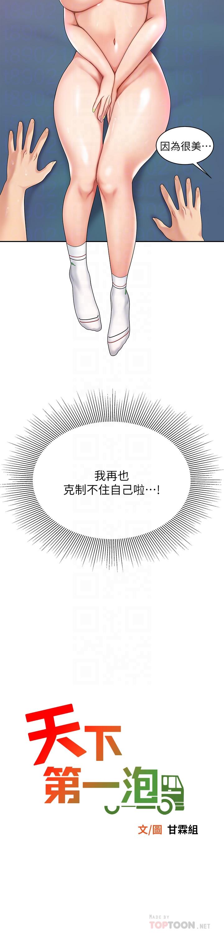 第4話-滿溢的處女蜜汁 - 第4.jpg页
