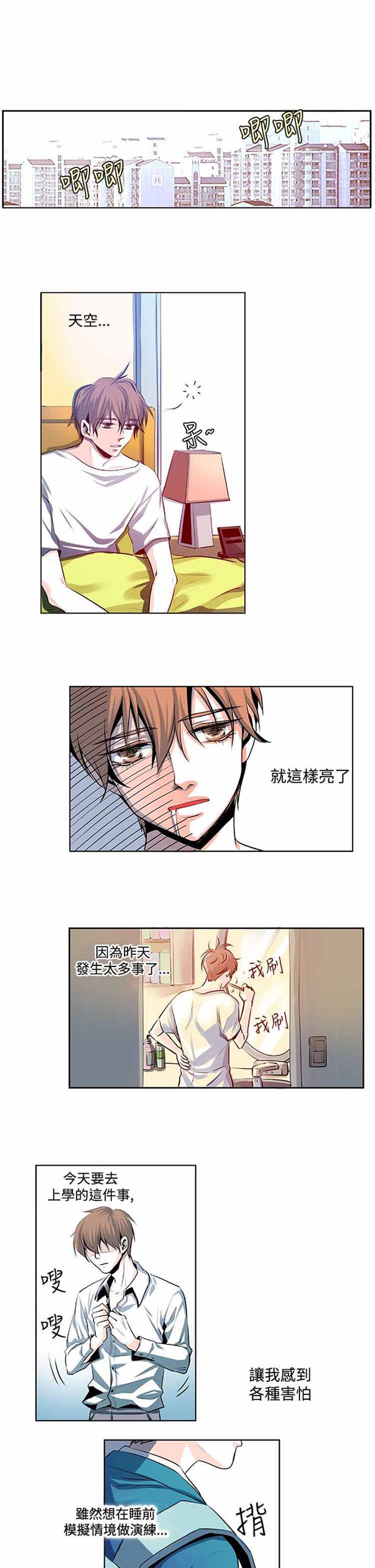 明智的生活（BL） 第 17 话 第2页