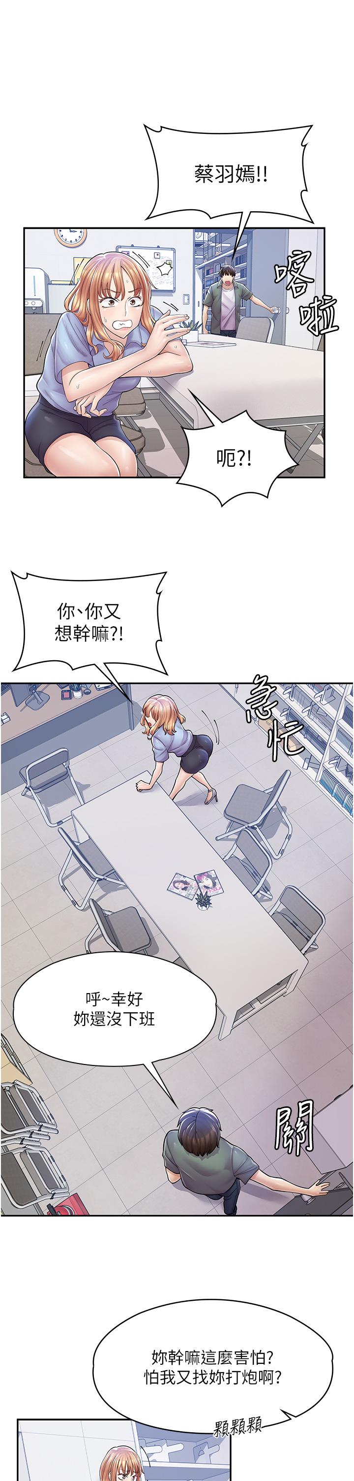 第5话-留下草莓印 - 第23.jpg页
