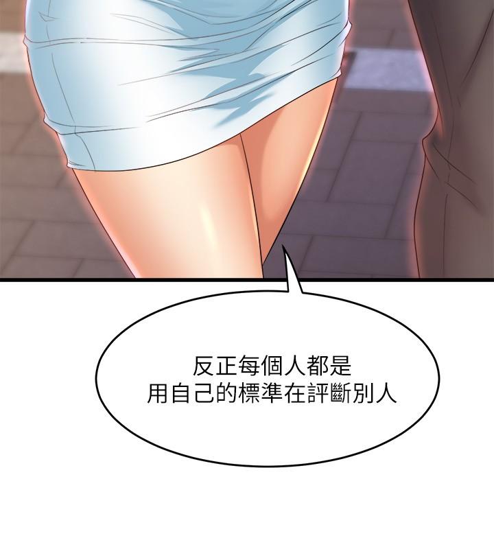 第29話-琟恩的嫉妒心 - 第37.jpg页