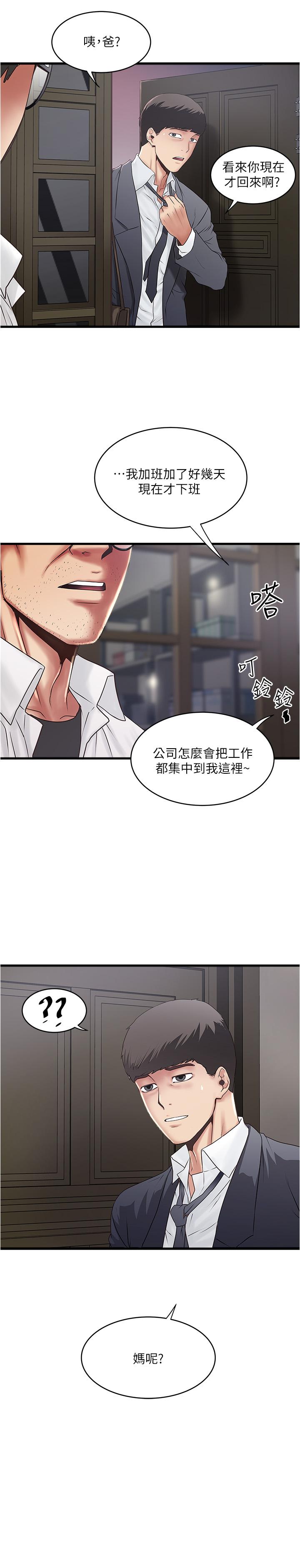 第98话-无法回头的抉择 - 第30.jpg页