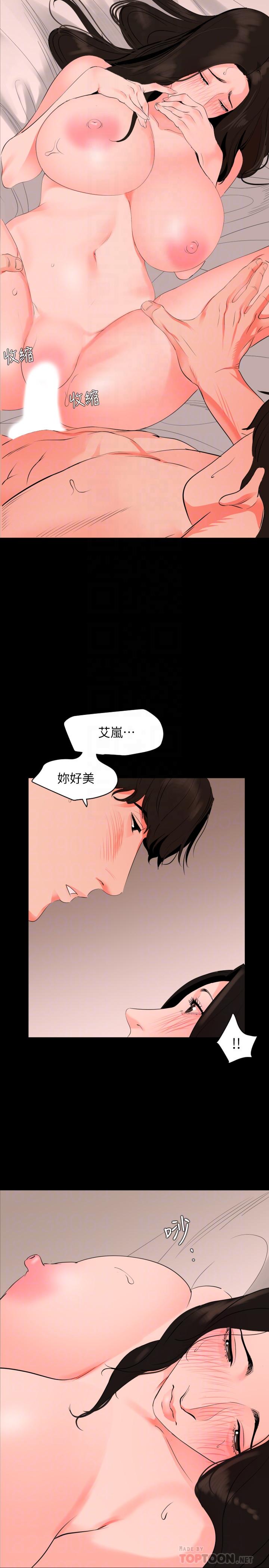 第32话-因为女婿脑袋一片混乱 - 第14.jpg页