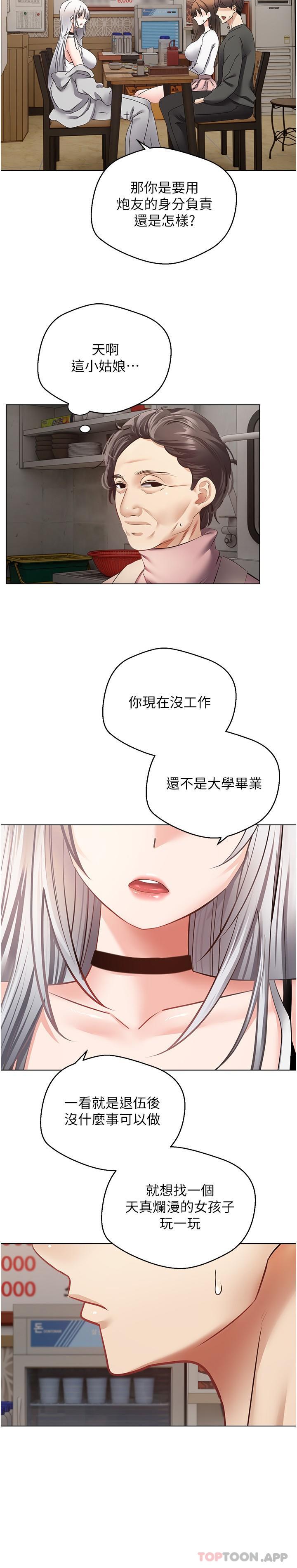 第24话-连朋友一起吃掉的任务登场 - 第18.jpg页