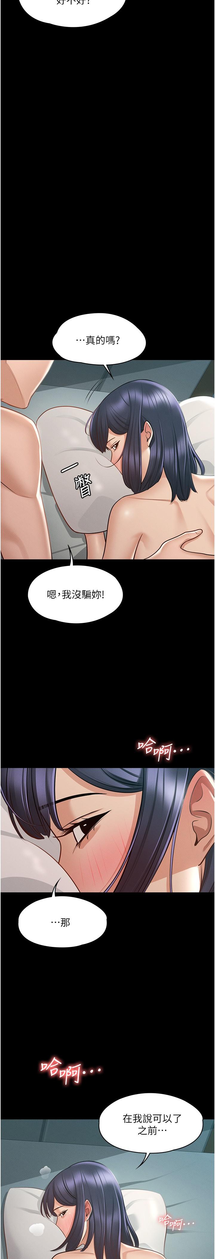 第8話-眼前的“性”福最重要 - 第25.jpg页