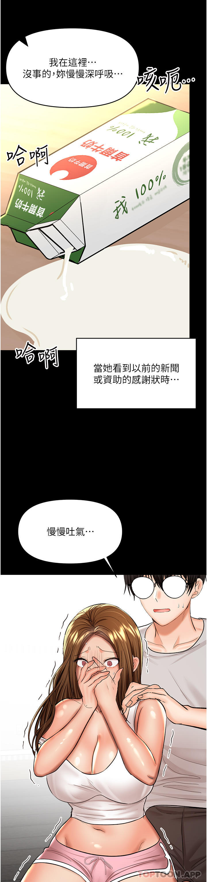 第58话-意外的不速之客 - 第3.jpg页