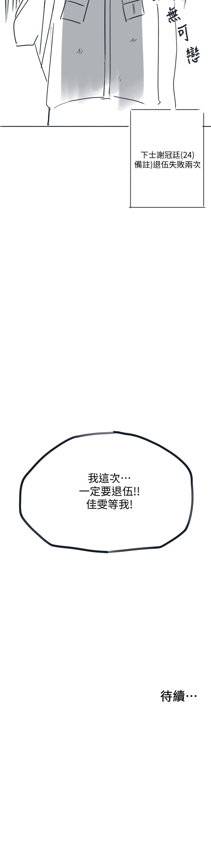 後記-退伍倒數中 - 第49.jpg页