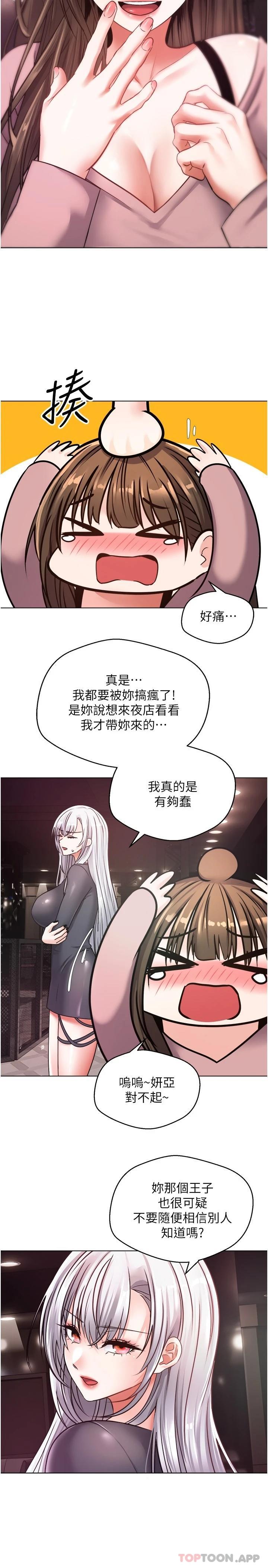 第10话-吃掉单纯妹子的办法 - 第31.jpg页