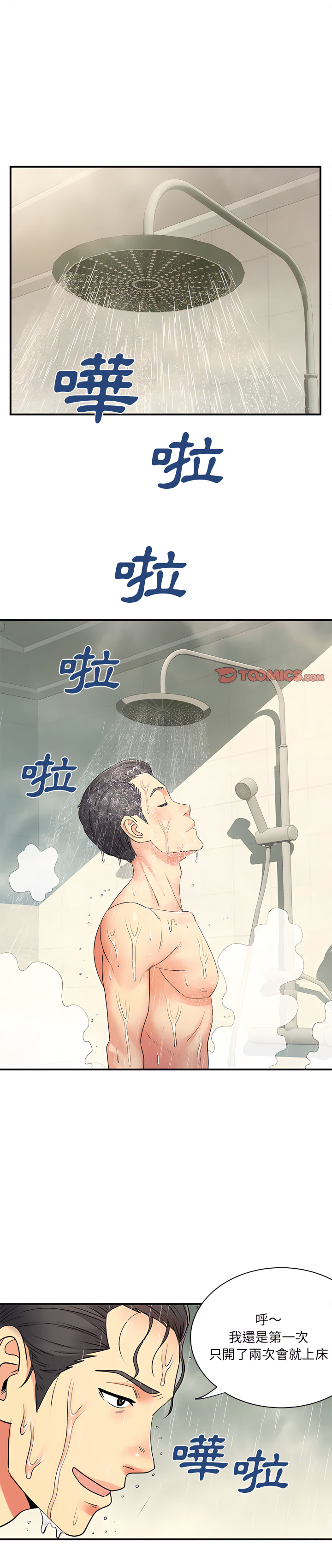 離婚過的她 第11话 第1页