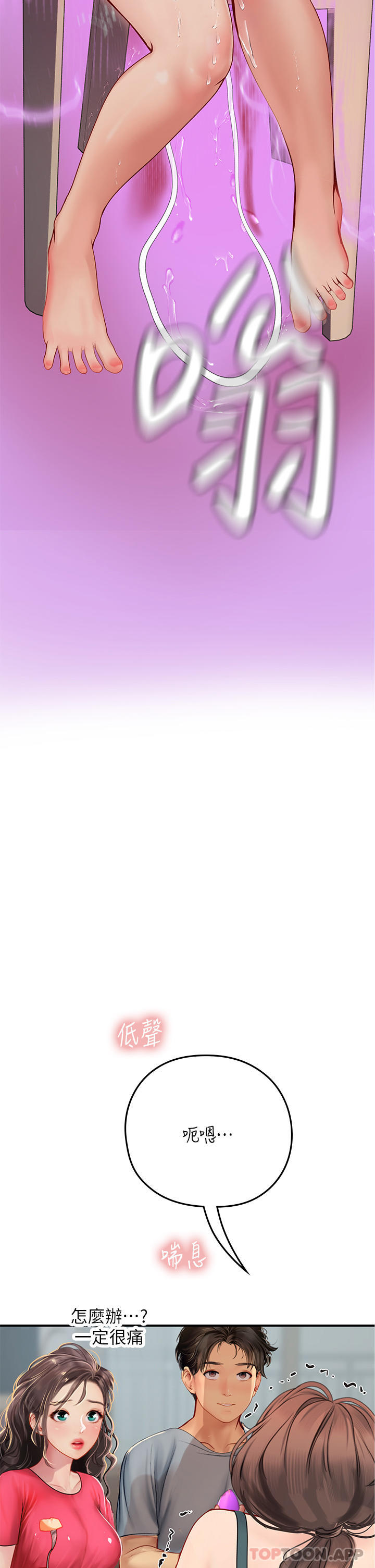 第44话-被玩具震到高潮迭起 - 第5.jpg页