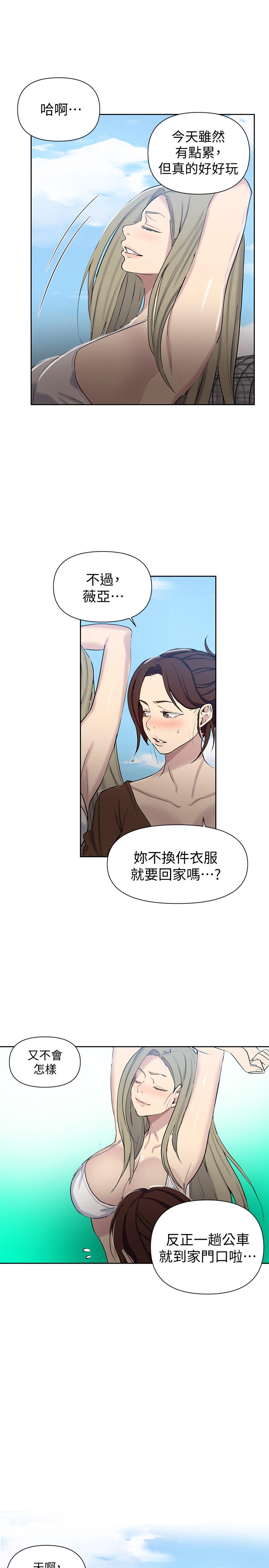 第56話-被撞見偷摸薇亞姐 - 第17.jpg页
