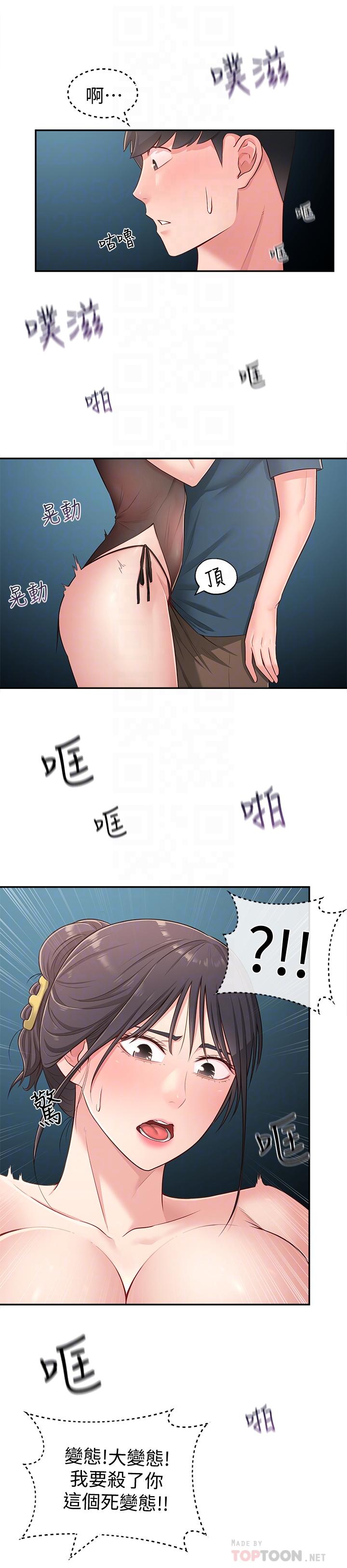 第17话-好像不小心顶进去的一点 - 第8.jpg页