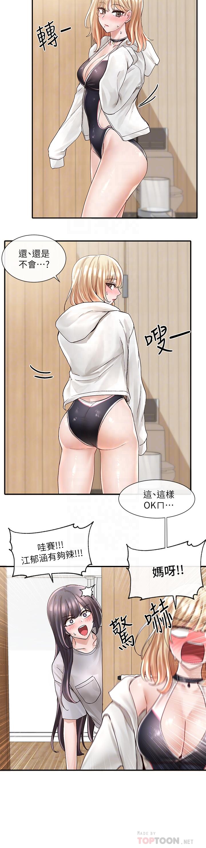 第77話-露這麼多有點害羞 - 第4.jpg页