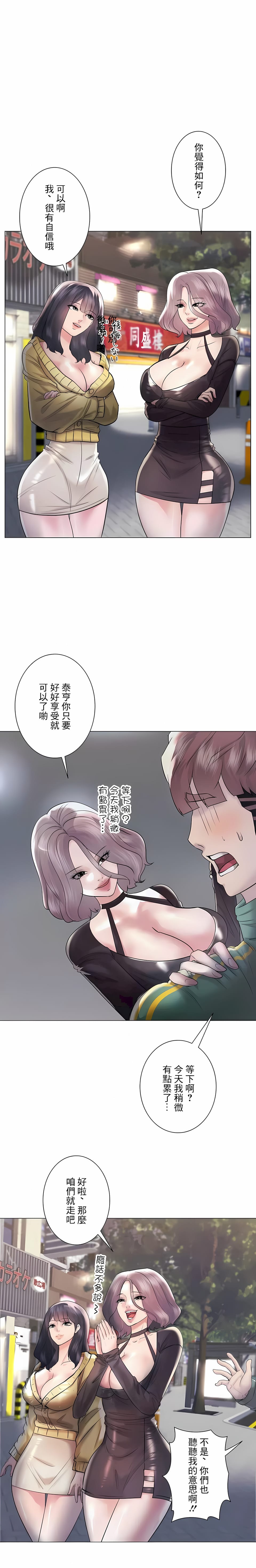 追求刺激的愛 第43话 第3页