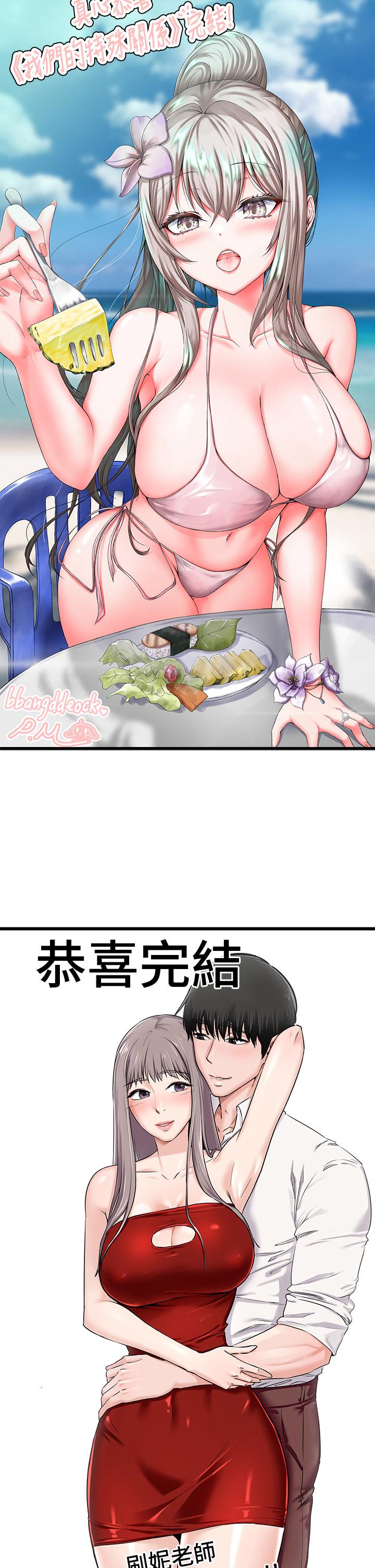 我们的特殊关係 后记 - 第16.jpg页