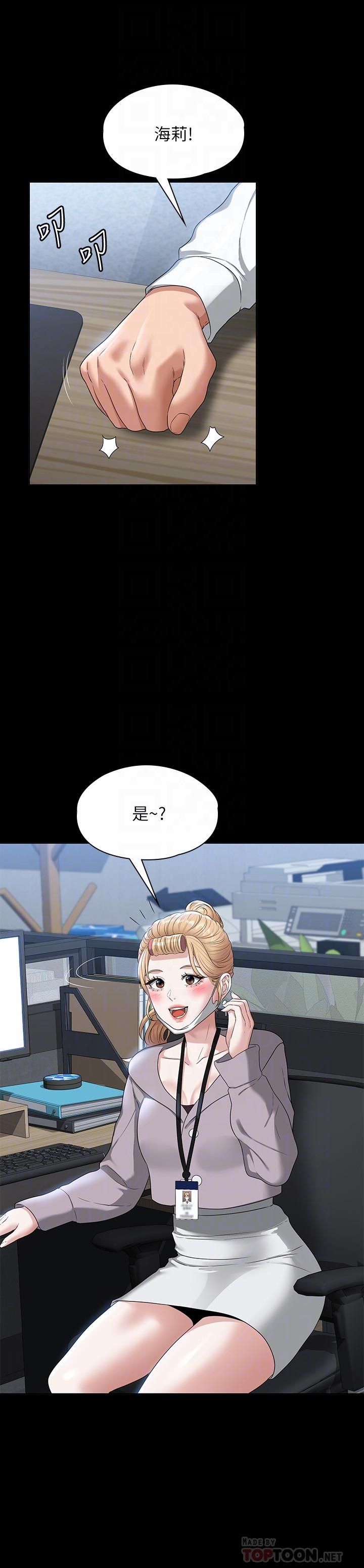 第52話-我現在很不爽，乖乖讓我幹 - 第8.jpg页